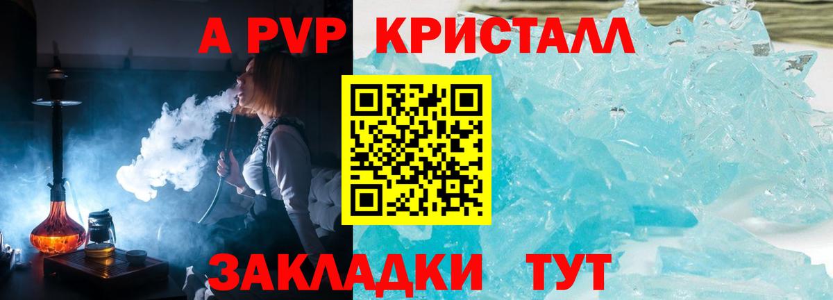 A-PVP Crystall Ярцево