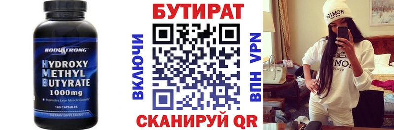 Бутират 1.4BDO  ОМГ ОМГ маркетплейс  Ярцево 