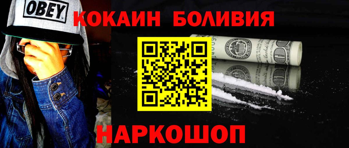 Ярцево  КОКАИН Боливия  Вход с VPN 