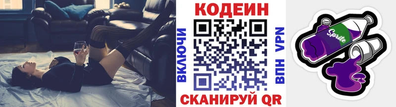 Кодеин Purple Drank  Ярцево 