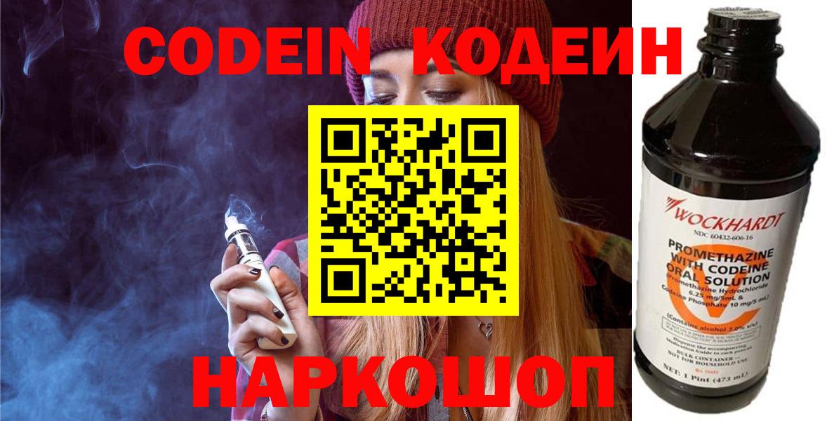 Кодеиновый сироп Lean напиток Lean (лин)  Вход с VPN  Codein напиток Lean (лин)  купить наркотик  Ярцево 