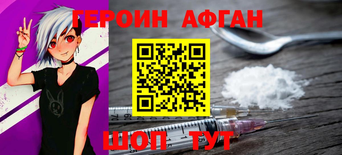 Героин Heroin Ярцево