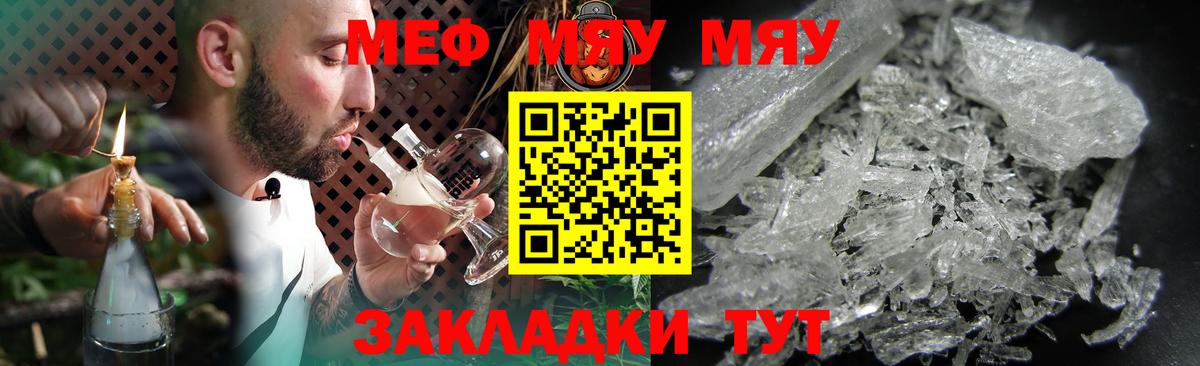 Меф мяу мяу кристаллы Ярцево