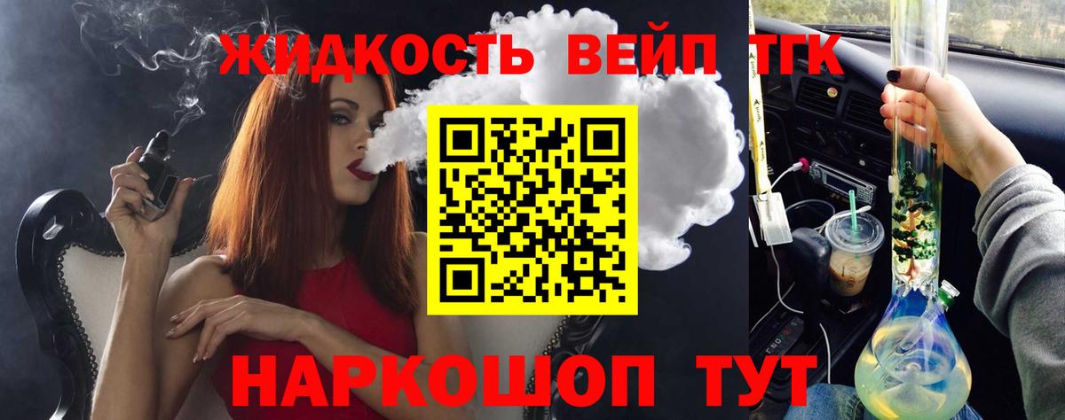 Ярцево  Дистиллят ТГК жижа  купить   Вход с VPN  Дистиллят ТГК вейп с тгк 