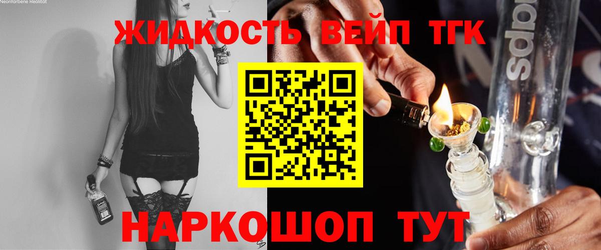 ТГК вейп Ярцево